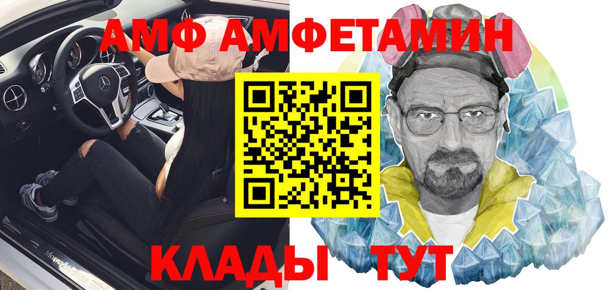 АМФ  Амфетамин  Дивногорск  АМФ Premium 