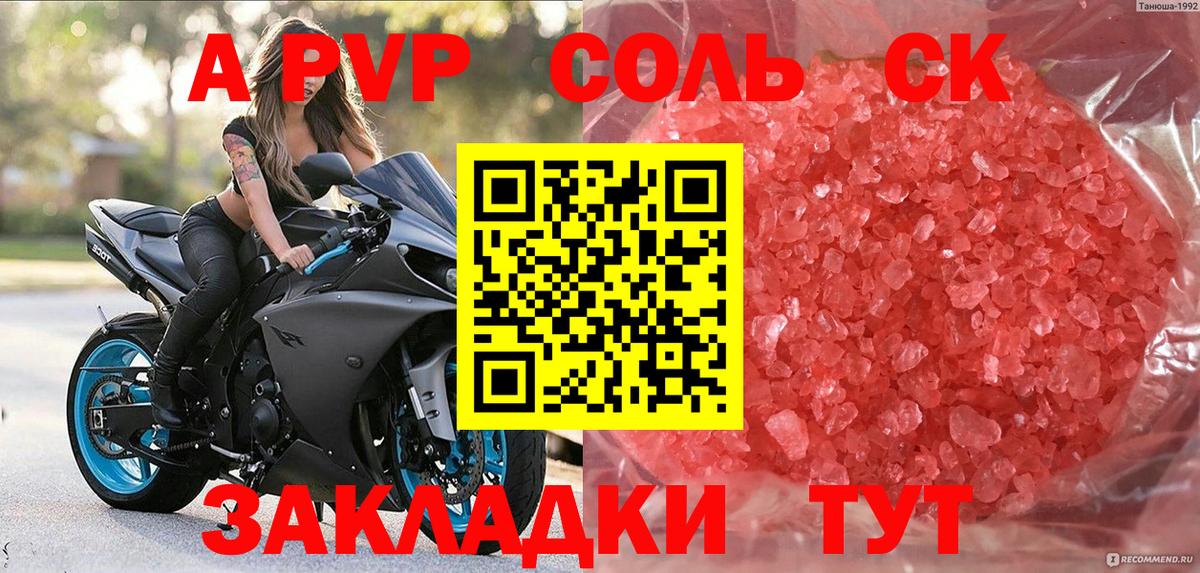 А ПВП СК КРИС  А ПВП СК  A PVP  Альфа ПВП кристаллы  Дивногорск  Вход с VPN 
