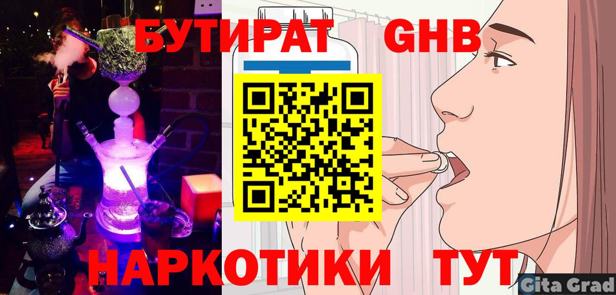 БУТИРАТ BDO  Дивногорск 