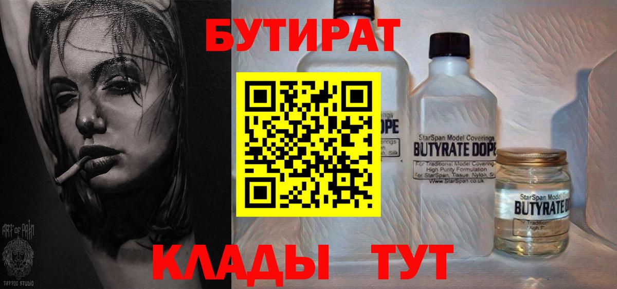 БУТИРАТ  БУТИРАТ оксибутират  Вход с VPN  Дивногорск 