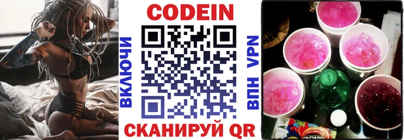 Кодеин напиток Lean (лин)  Купить где  Дивногорск 