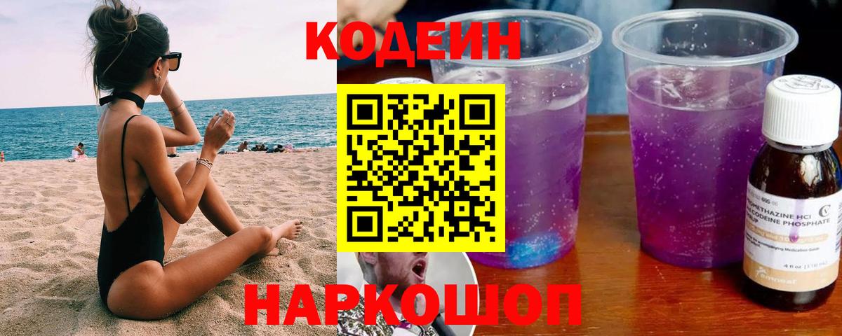 Кодеин напиток Lean (лин)  Вход с VPN  Кодеин напиток Lean (лин)  Дивногорск 