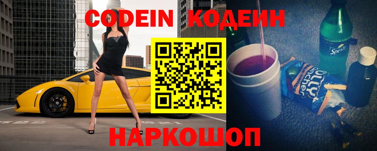 Кодеиновый сироп Lean Purple Drank  Дивногорск 