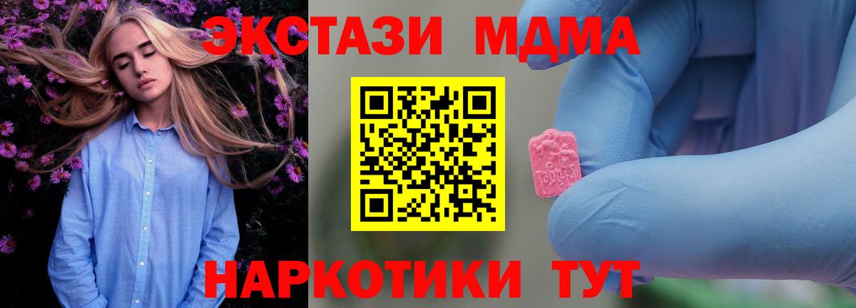 МДМА crystal  MDMA VHQ  Вход с VPN  Дивногорск 