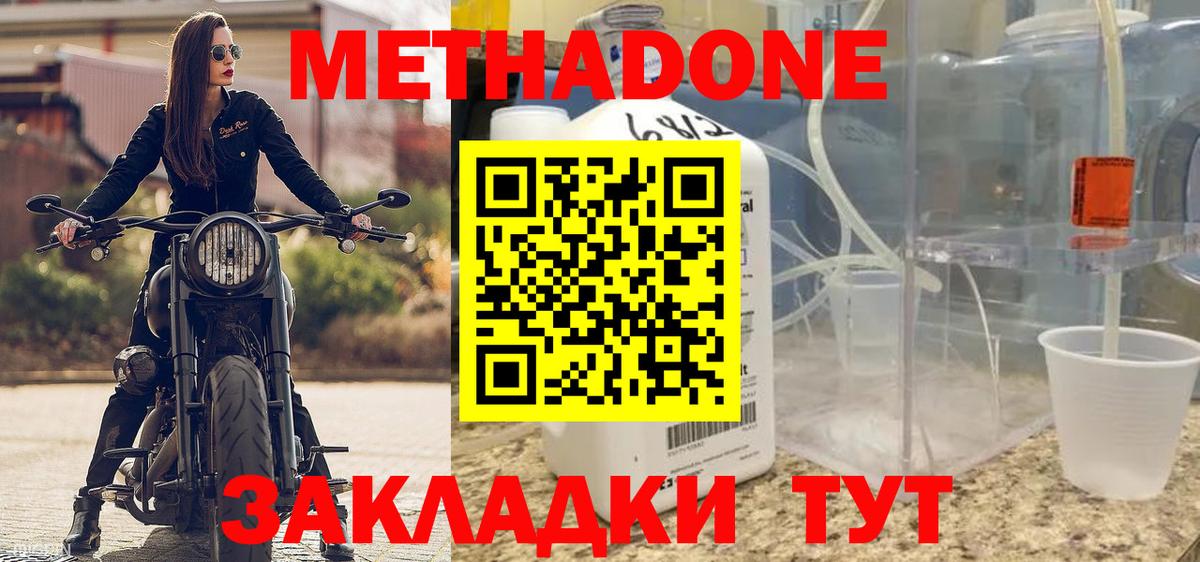 МЕТАДОН белоснежный Дивногорск